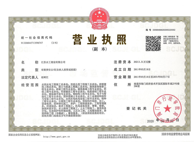 營業執照